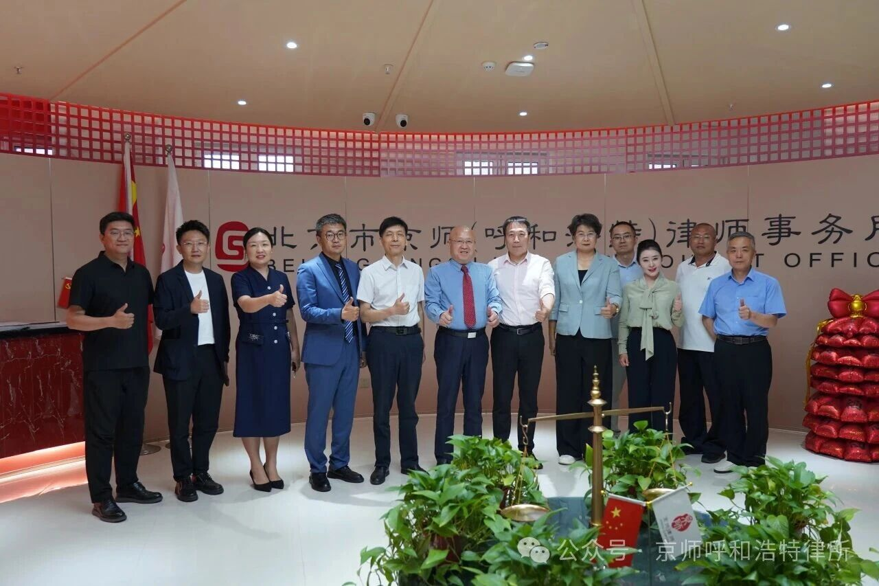 The seventh element-based defense criminal forum "Legal Application and Defense Countermeasures for Illegal Mining Crimes" was successfully held at the Capital Hohhot Law Firm