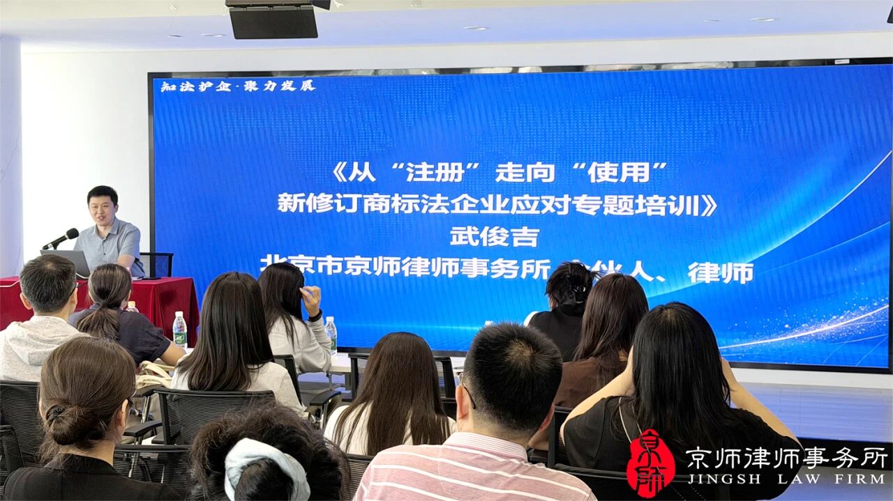 Beijing lawyer Wu Junji was invited to give an in-depth explanation at the special training on the newly revised "Trademark Law"