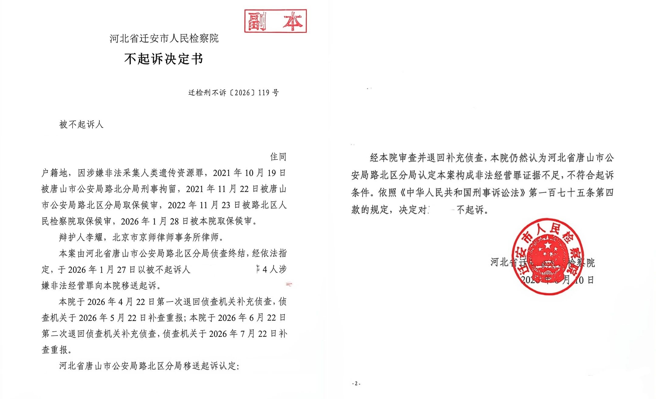 Case Handling Notes | Beijing lawyer Li Yao represented the illegal serum business case and achieved innocence in the entire case
