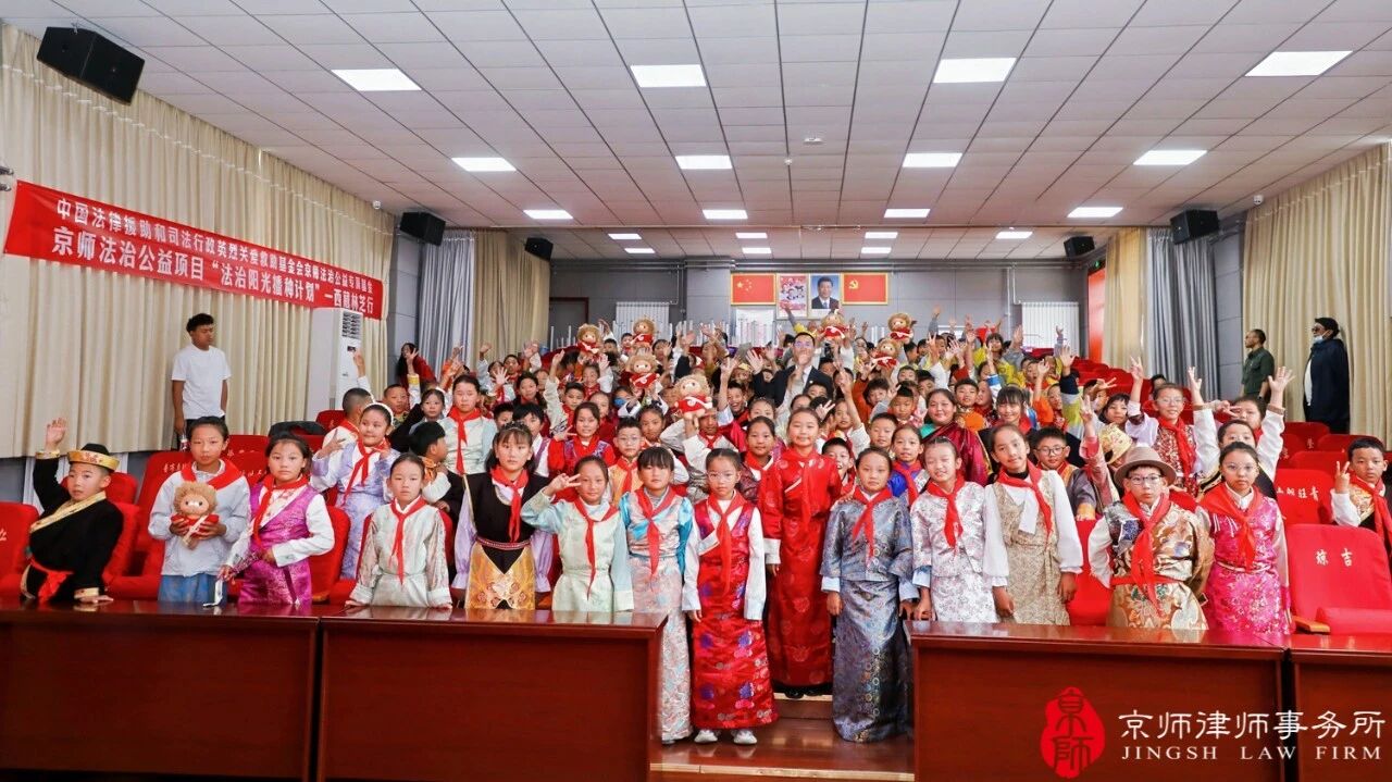 Above the snowy land, the rule of law is the light! The Capital Rule of Law Public Welfare Special Fund’s “Rule of Law Sunshine Sowing Plan” entered Linzhi, Tibet