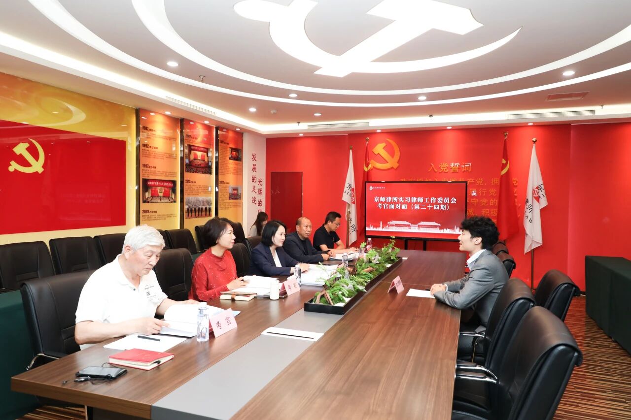 Focusing on professional quality and deepening talent training - Jingsh Law Firm (National) Internship Committee held a series of "Examiner Face-to-Face" activities