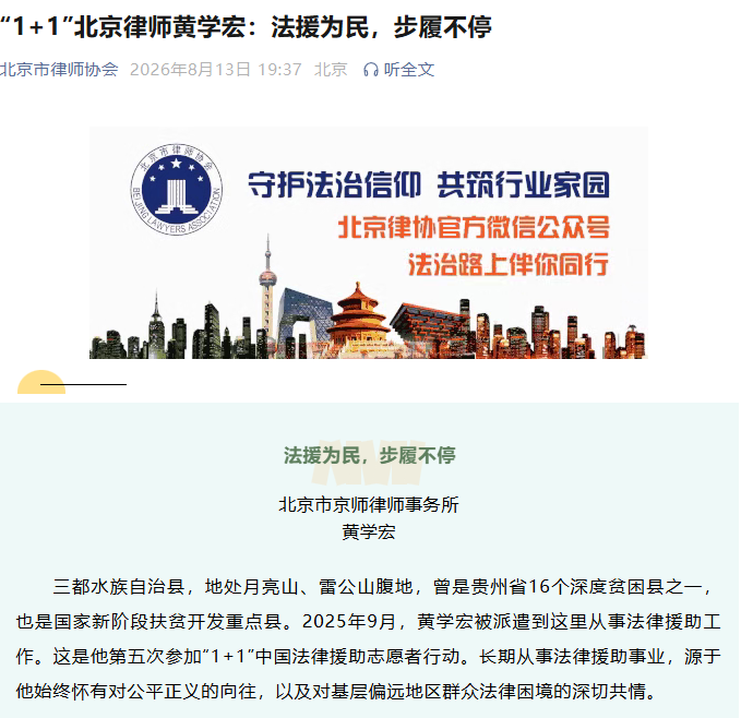"1+1" Beijing lawyer Huang Xuehong: Legal aid is for the people, and we keep walking